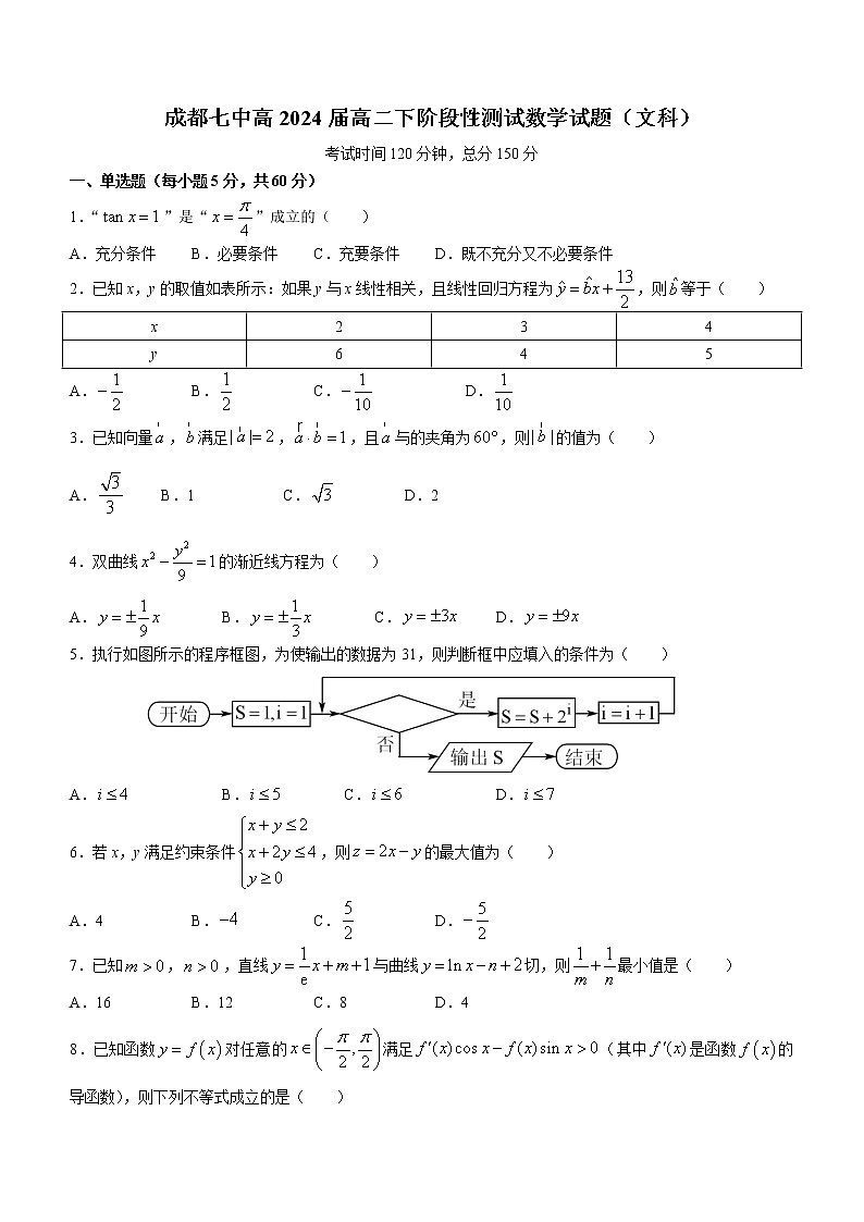 2023成都七中高二下学期3月月考试题数学（文）含解析01