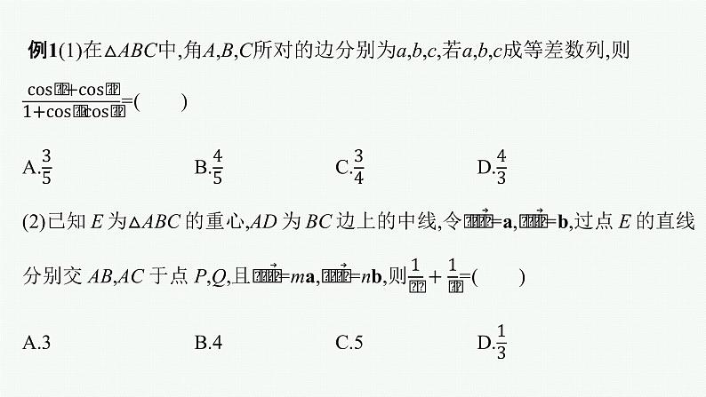 2023届高中数学二轮复习第3讲高考客观题速解技巧课件第4页