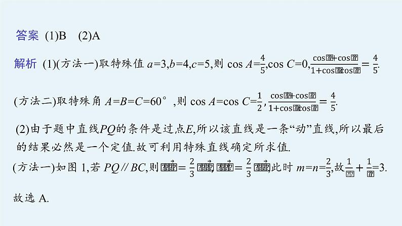 2023届高中数学二轮复习第3讲高考客观题速解技巧课件05