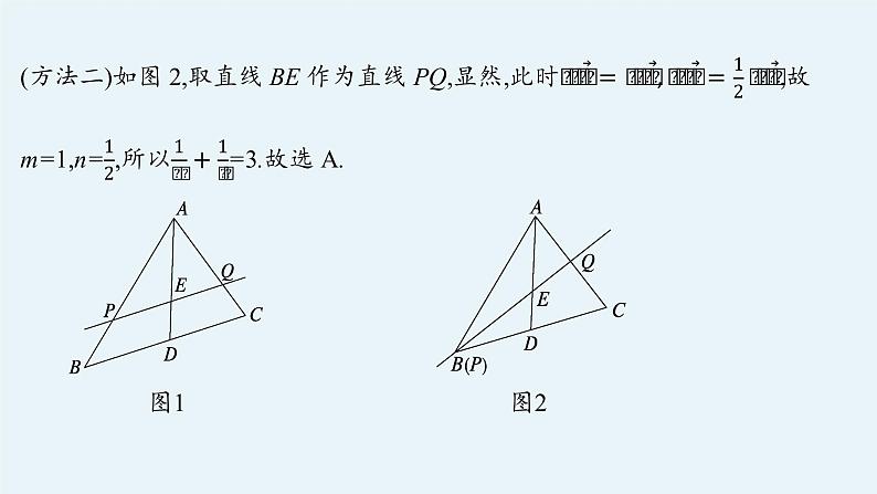 2023届高中数学二轮复习第3讲高考客观题速解技巧课件06