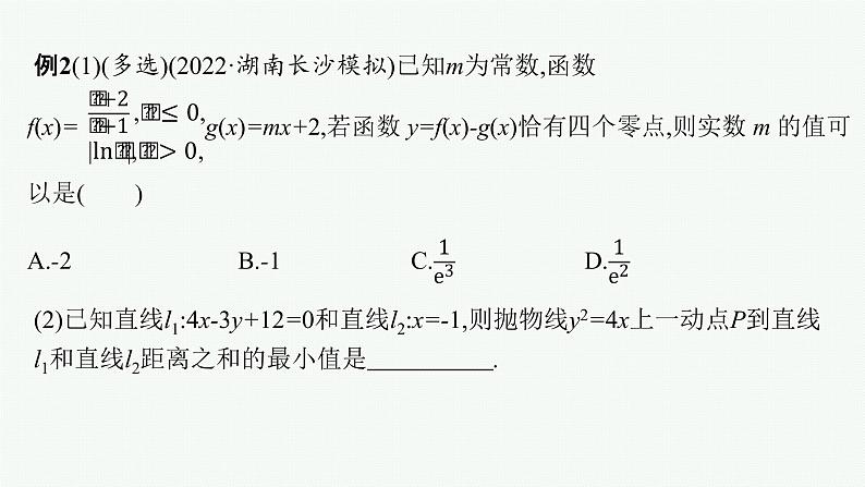 2023届高中数学二轮复习第3讲高考客观题速解技巧课件08