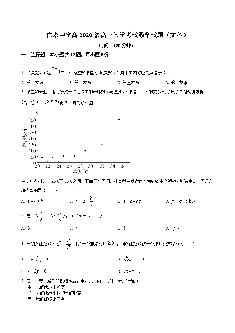 2023届四川省南充市白塔中学高三上学期入学考试数学（文）试卷第1页