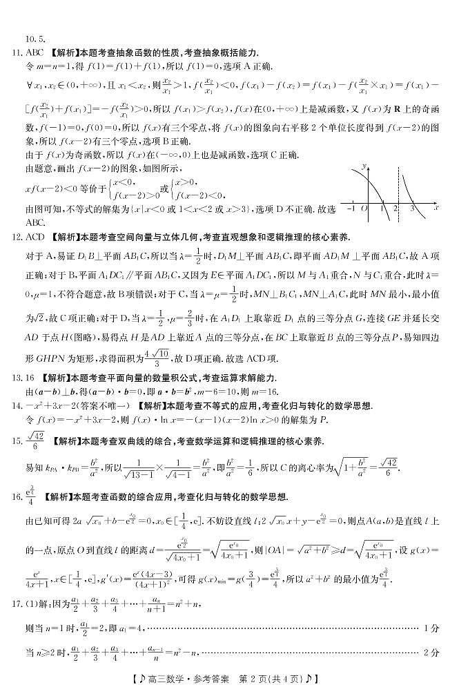2023届襄阳四中高三二模统一考试数学试题及参考答案02