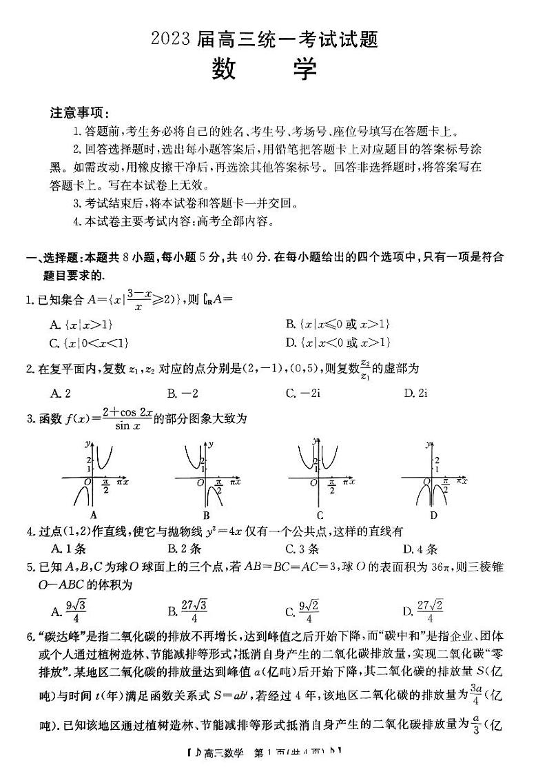 2023届襄阳四中高三二模统一考试数学试题及参考答案01