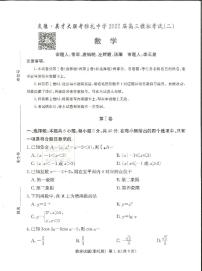 湖南省长沙市雅礼中学2022届高三下学期二模数学试题及参考答案