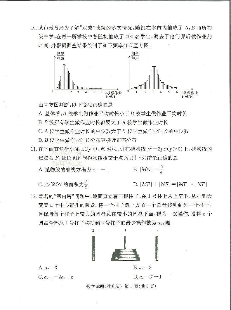湖南省长沙市雅礼中学2022届高三下学期二模数学试题及参考答案03