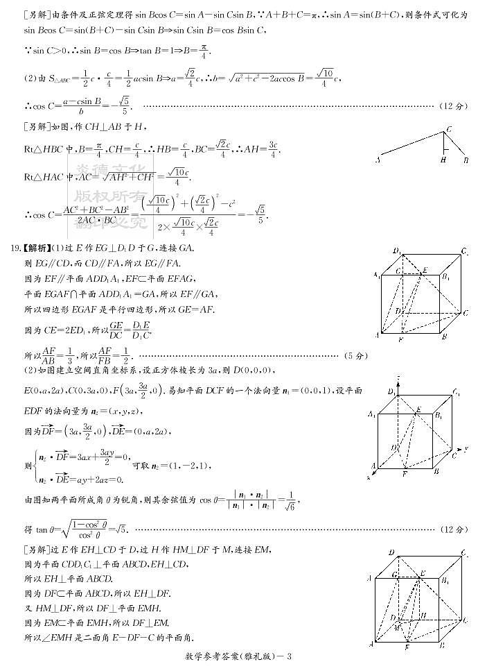 湖南省长沙市雅礼中学2022届高三下学期二模数学试题及参考答案03