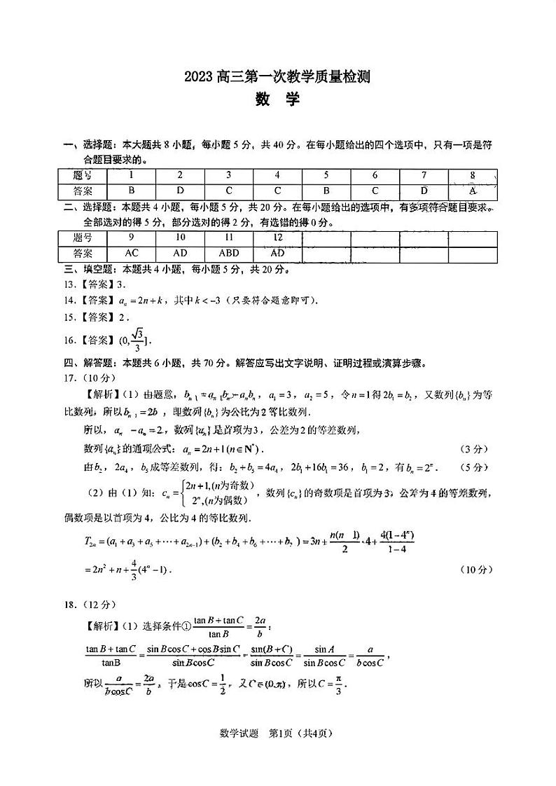 安徽省滁州市2022-2023学年高三上学期第一次教学质量监测数学试题及参考答案01