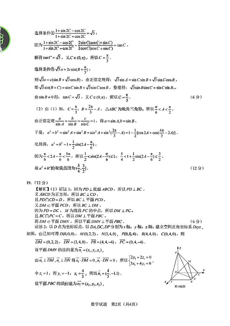 安徽省滁州市2022-2023学年高三上学期第一次教学质量监测数学试题及参考答案02