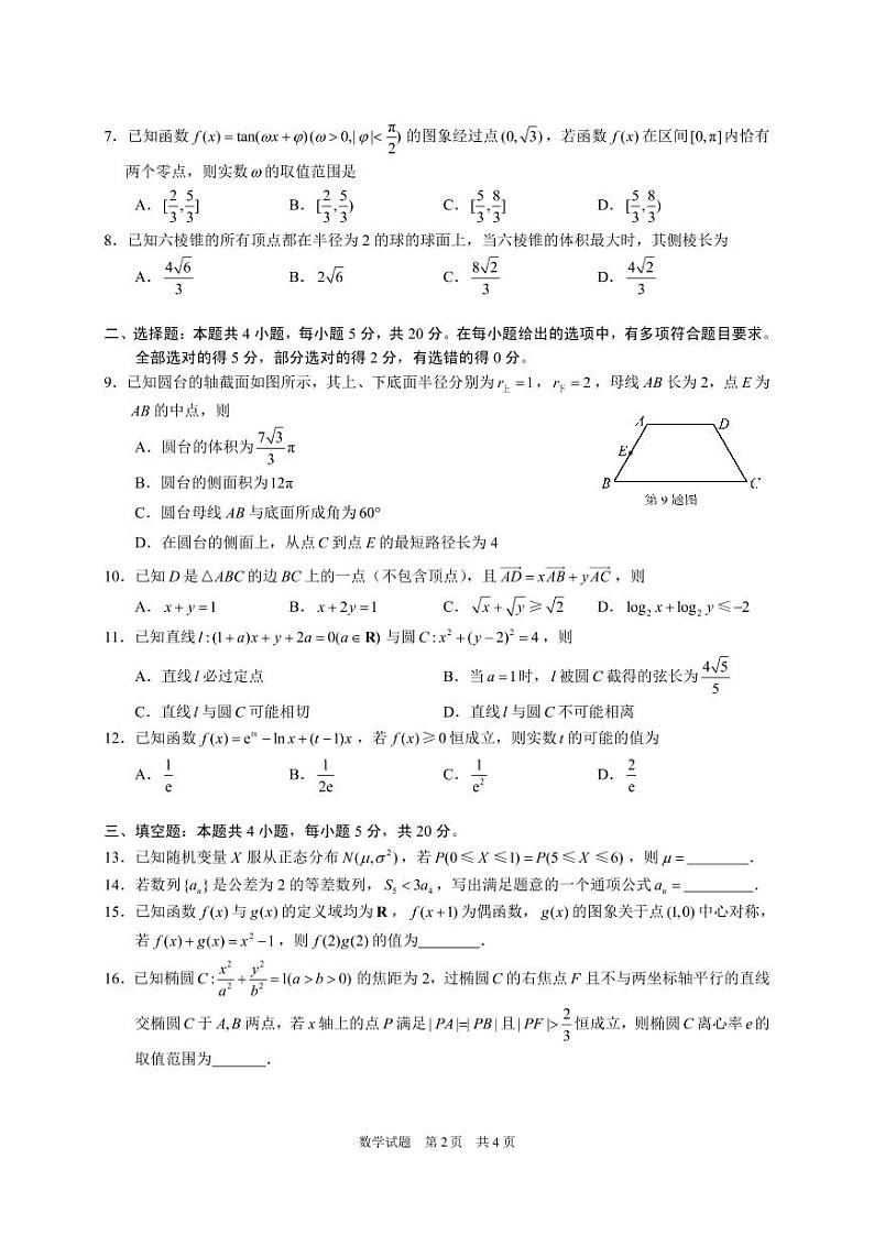 安徽省滁州市2022-2023学年高三上学期第一次教学质量监测数学试题及参考答案02