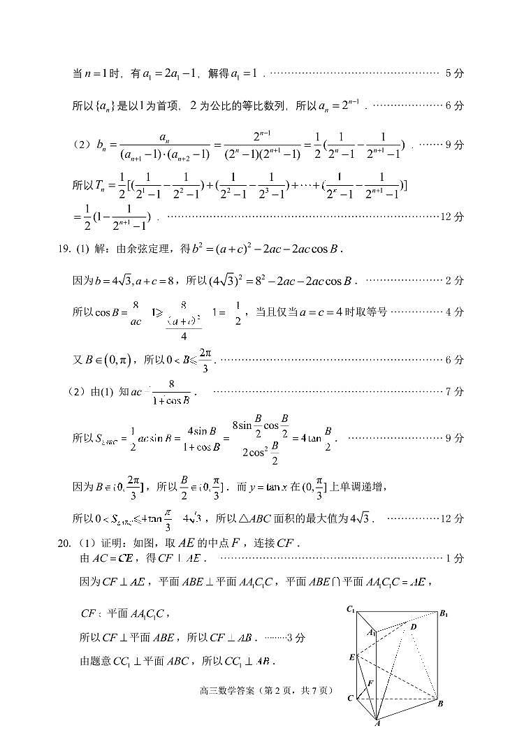 2022-2023学年山东省枣庄市高三上学期1月质量检测数学试卷（PDF版）02