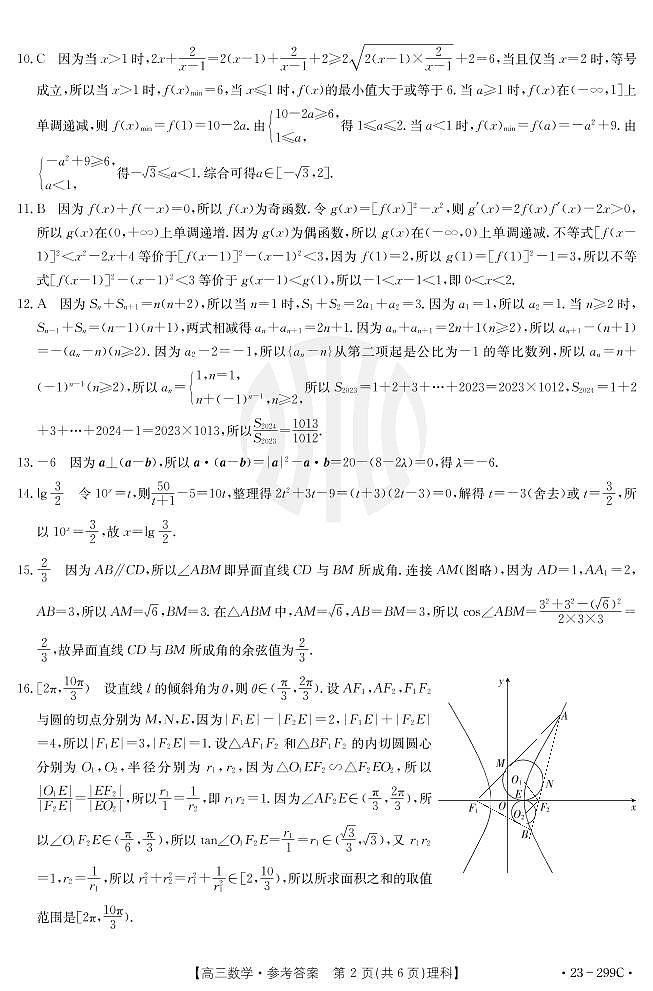 2023金太阳新乡市高三入学考试理科数学试题及参考答案02