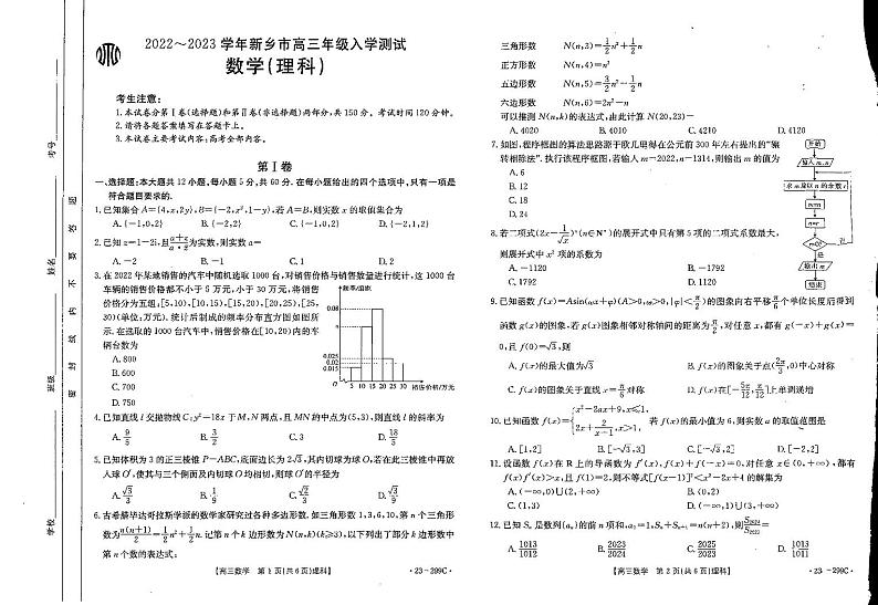 2023金太阳新乡市高三入学考试理科数学试题及参考答案01