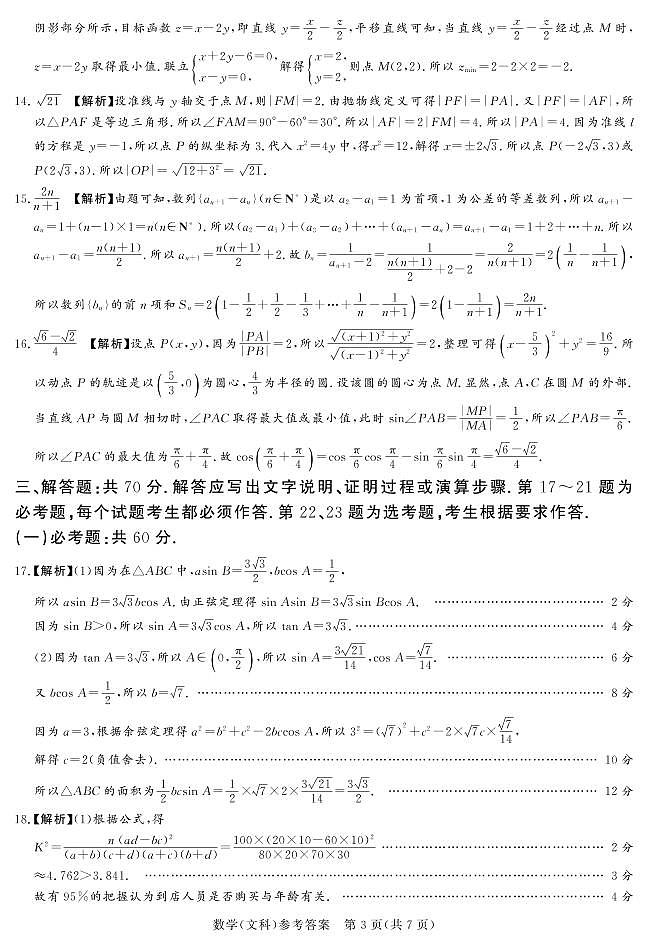 2023.2湘豫名校联考高三数学（文）试卷及参考答案03