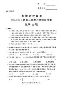 2023.2湘豫名校联考高三数学（文）试卷及参考答案