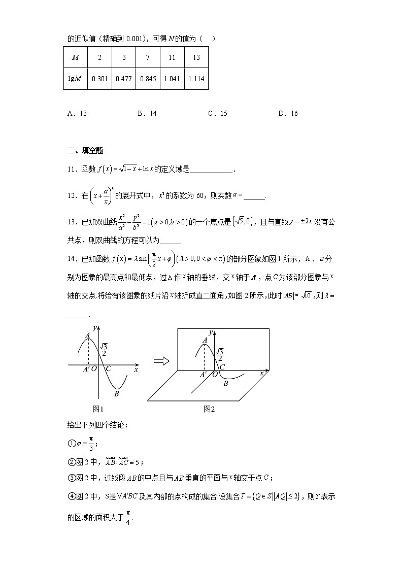 北京市东城区2023届高三一模数学试卷（原卷+解析）02
