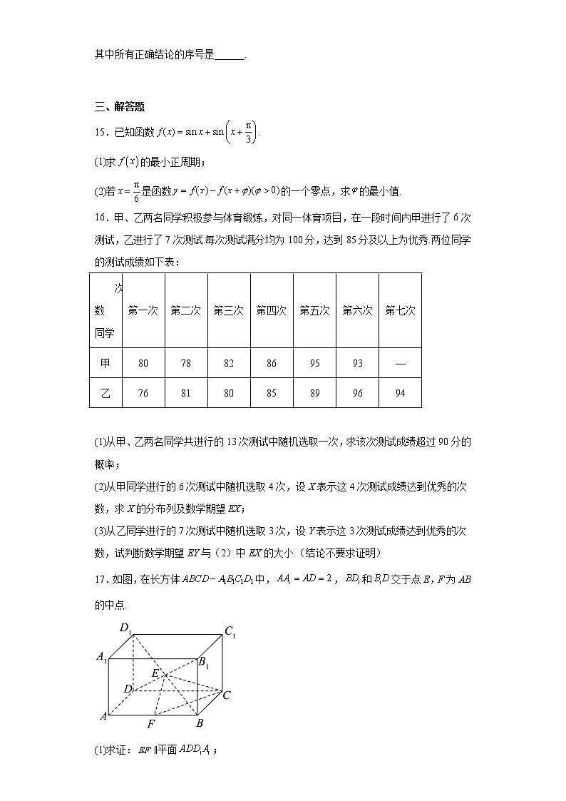 北京市东城区2023届高三一模数学试卷（原卷+解析）03