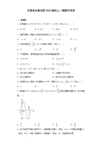 北京市石景山区2023届高三一模数学试卷（原卷+解析）