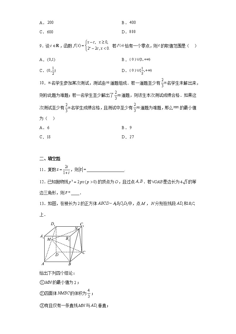 北京市西城区2023届高三一模数学试卷（原卷+解析）02