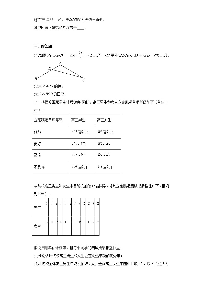 北京市西城区2023届高三一模数学试卷（原卷+解析）03