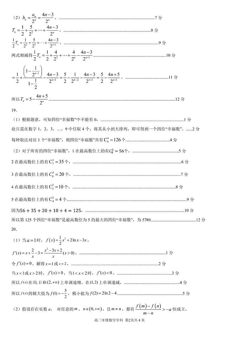 郑州市22-23学年下学期期中十校联考高二数学试题及参考答案02