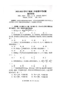 郑州市22-23学年下学期期中十校联考高二数学试题及参考答案