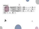 7.3 直线、平面平行的判定与性质课件PPT