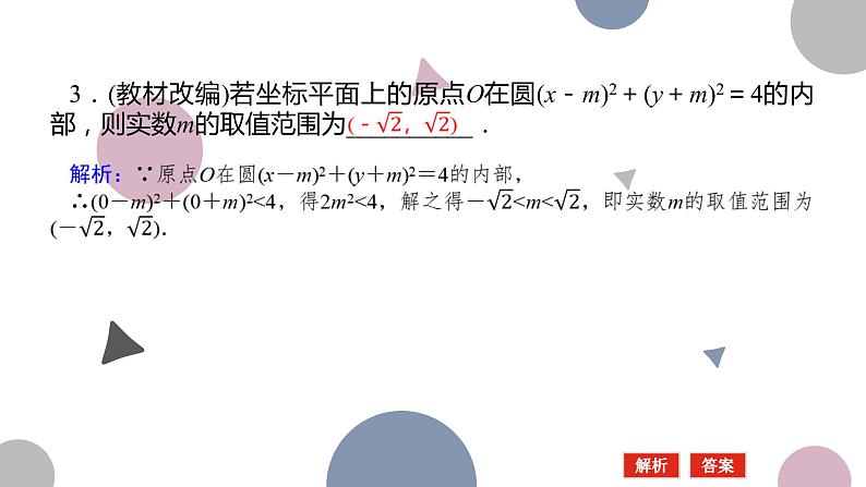 高考复习8.3 圆的方程课件PPT08