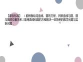 高考复习8.4 直线与圆、圆与圆的位置关系课件PPT