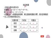 高考复习8.4 直线与圆、圆与圆的位置关系课件PPT