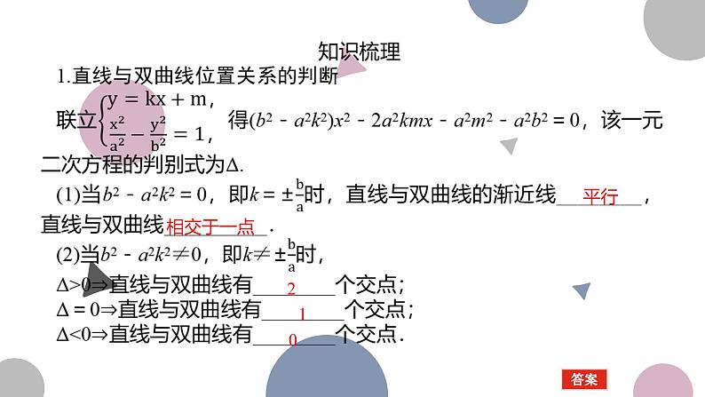 高考复习8.8 直线与双曲线课件PPT03