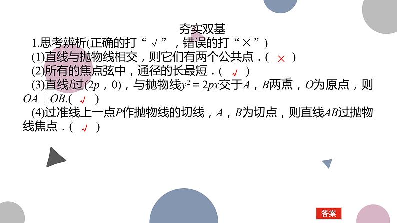 高考复习 8.10 直线与抛物线课件PPT第5页