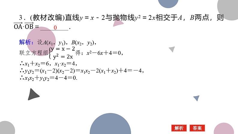 高考复习 8.10 直线与抛物线课件PPT第7页