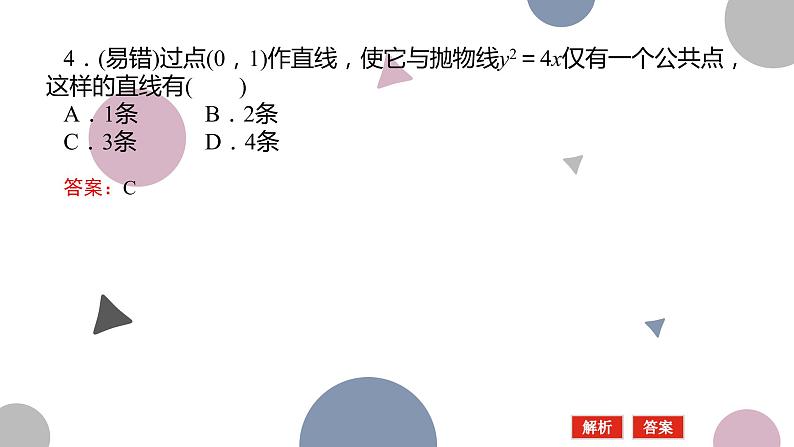 高考复习 8.10 直线与抛物线课件PPT第8页