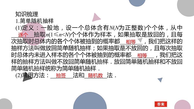 高考复习 9.1 随机抽样、用样本估计总体课件PPT03