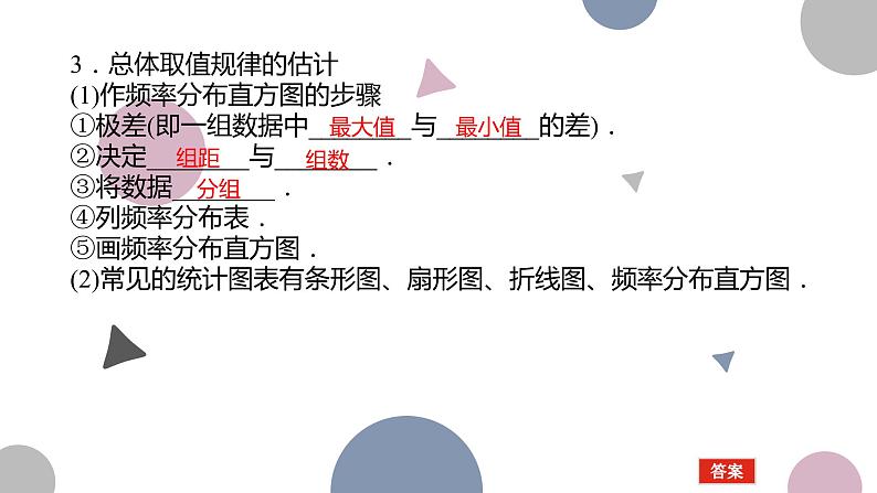 高考复习 9.1 随机抽样、用样本估计总体课件PPT05