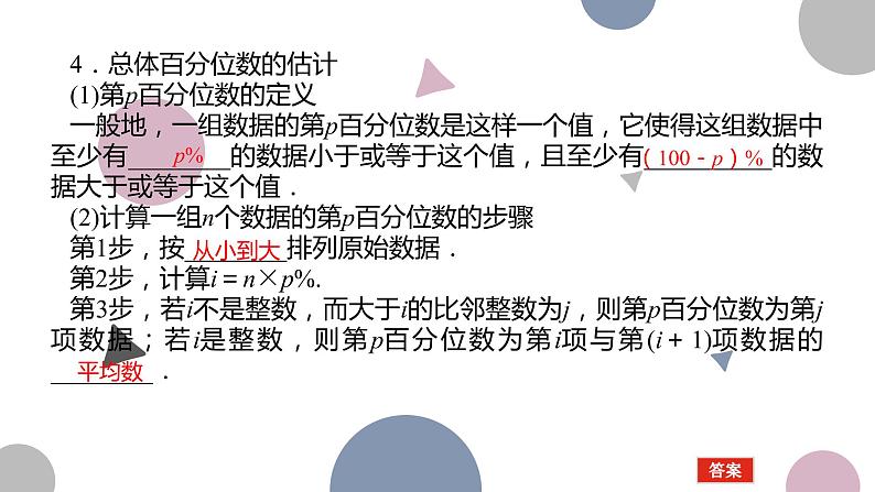 高考复习 9.1 随机抽样、用样本估计总体课件PPT06