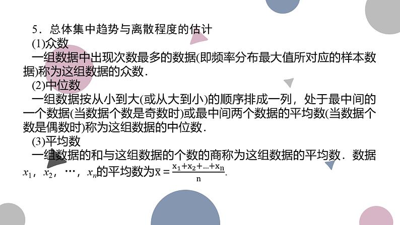 高考复习 9.1 随机抽样、用样本估计总体课件PPT07