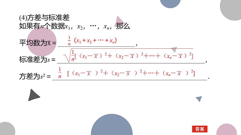高考复习 9.1 随机抽样、用样本估计总体课件PPT08