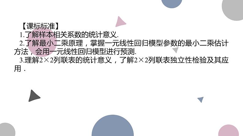 高考复习 9.2 成对数据的统计分析课件PPT第2页