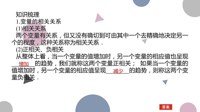 高考复习 9.2 成对数据的统计分析课件PPT第3页