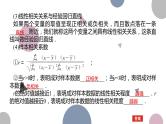 高考复习 9.2 成对数据的统计分析课件PPT