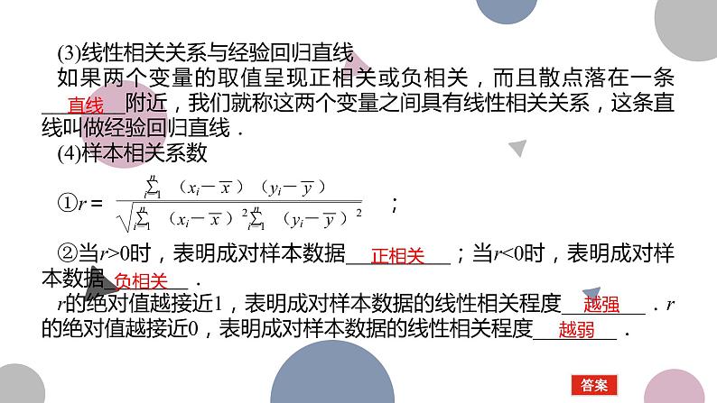 高考复习 9.2 成对数据的统计分析课件PPT第4页