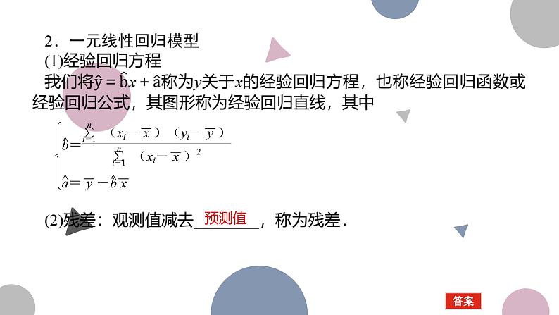 高考复习 9.2 成对数据的统计分析课件PPT第5页
