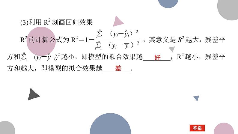 高考复习 9.2 成对数据的统计分析课件PPT第6页