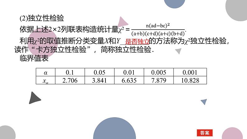 高考复习 9.2 成对数据的统计分析课件PPT第8页