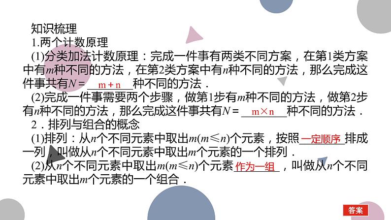 高考复习 10.1　计数原理与排列组合课件PPT03