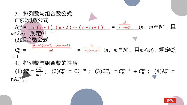 高考复习 10.1　计数原理与排列组合课件PPT04