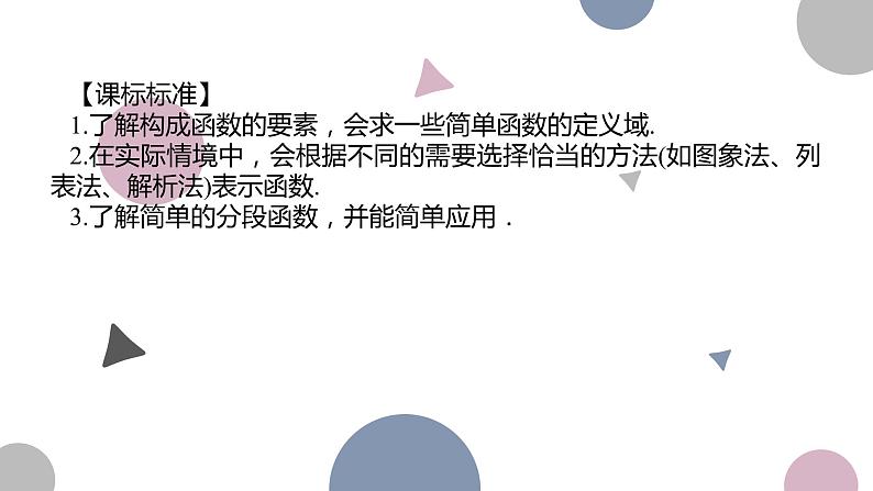 高考复习 2.1　函数的概念及其表示课件PPT02