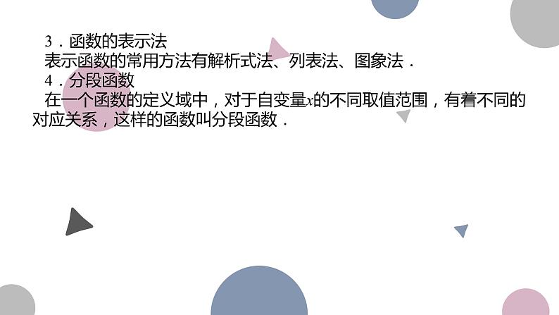 高考复习 2.1　函数的概念及其表示课件PPT04